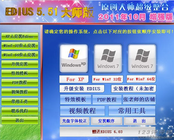 EDIUS 5.51 中文版及教程资料-大师超级整合2011年10月增强版-A00249