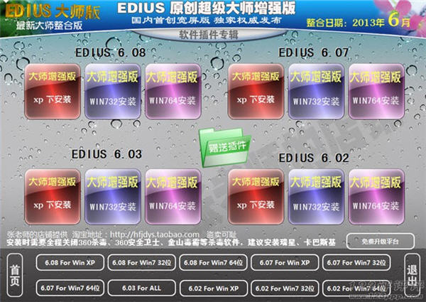 EDIUS 6 超级大师增强版-edius6.08/edius6.07/6.02 视频制作软件-A03167
