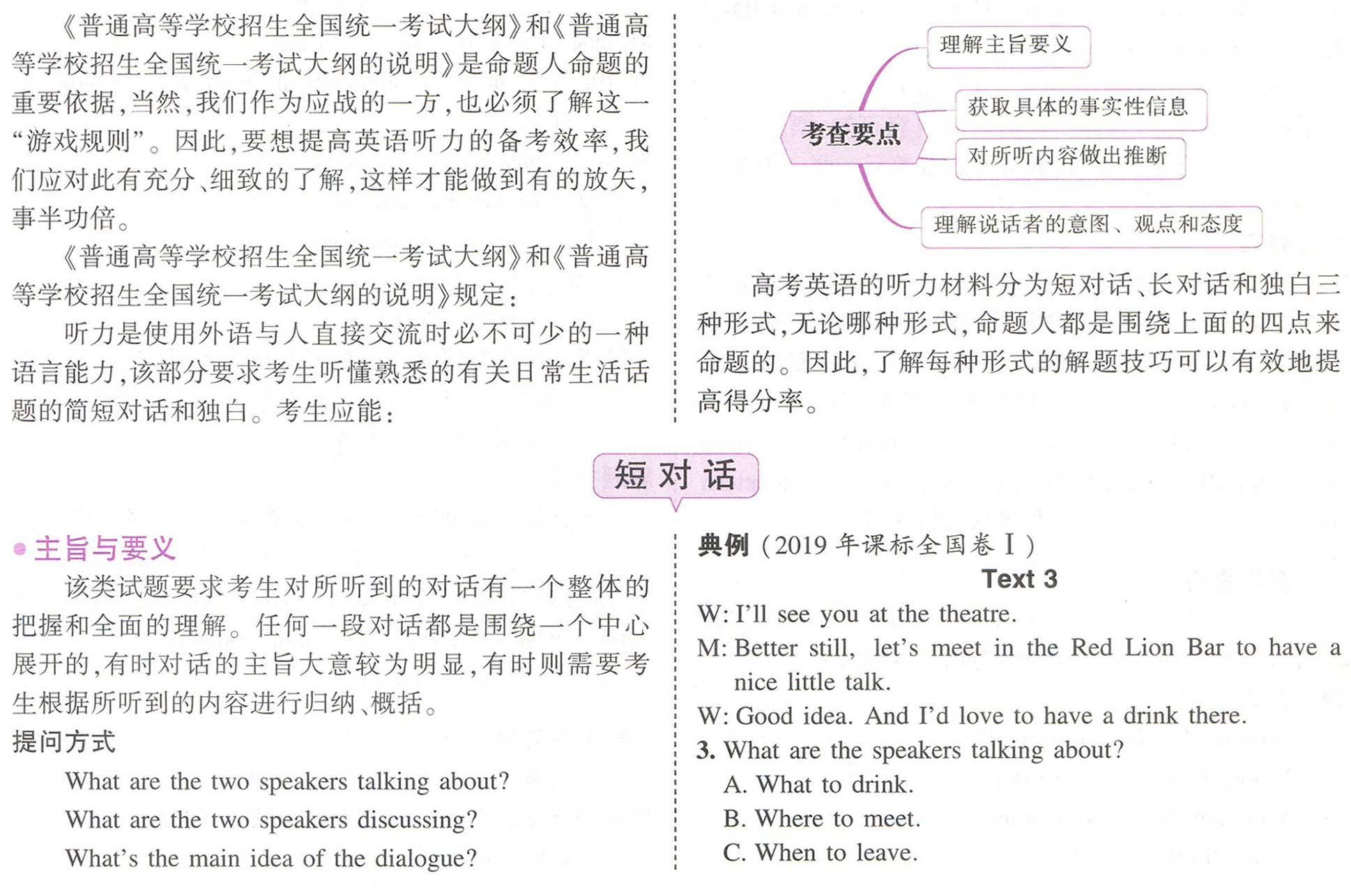 二、高考英语听力解题策略和技巧