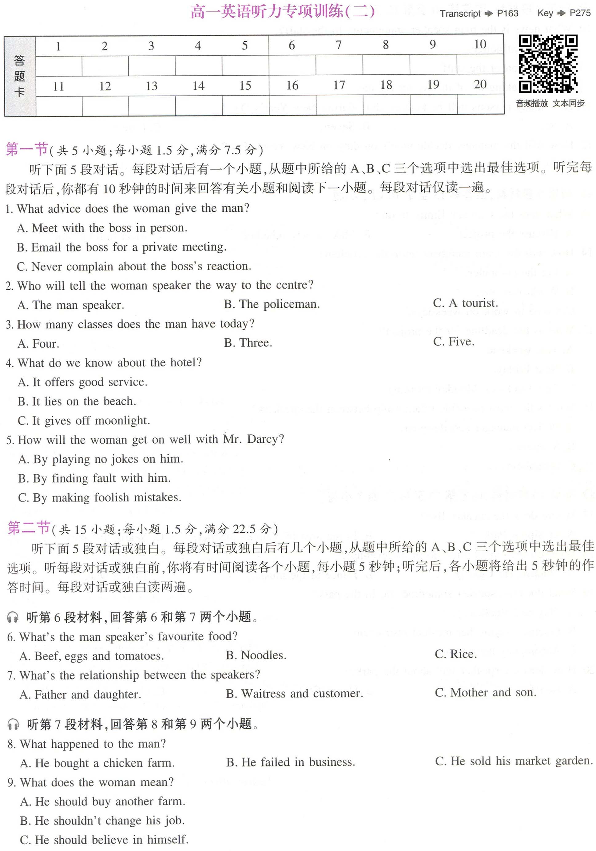 高一英语听力专项训练(02)