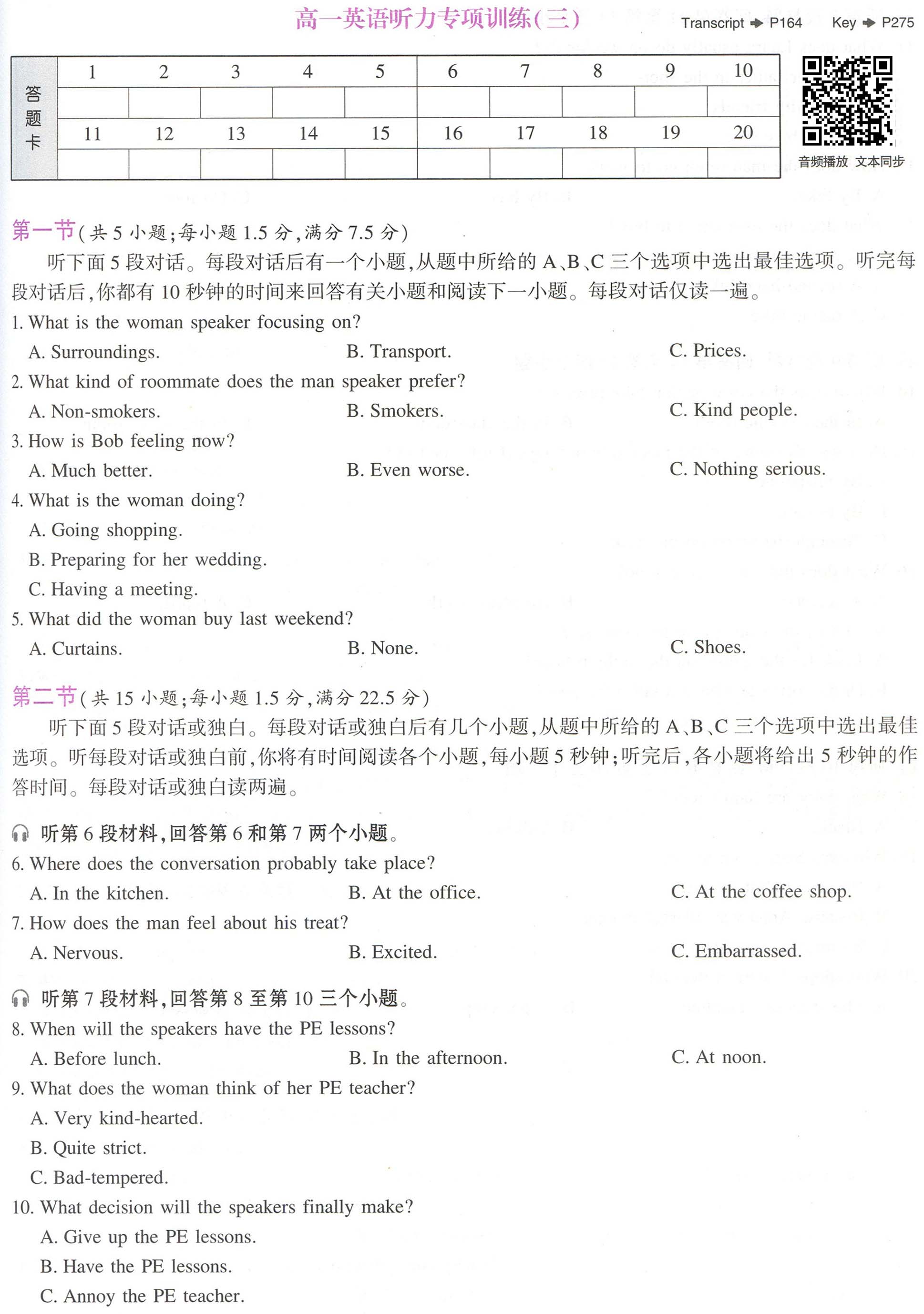 高一英语听力专项训练(03)