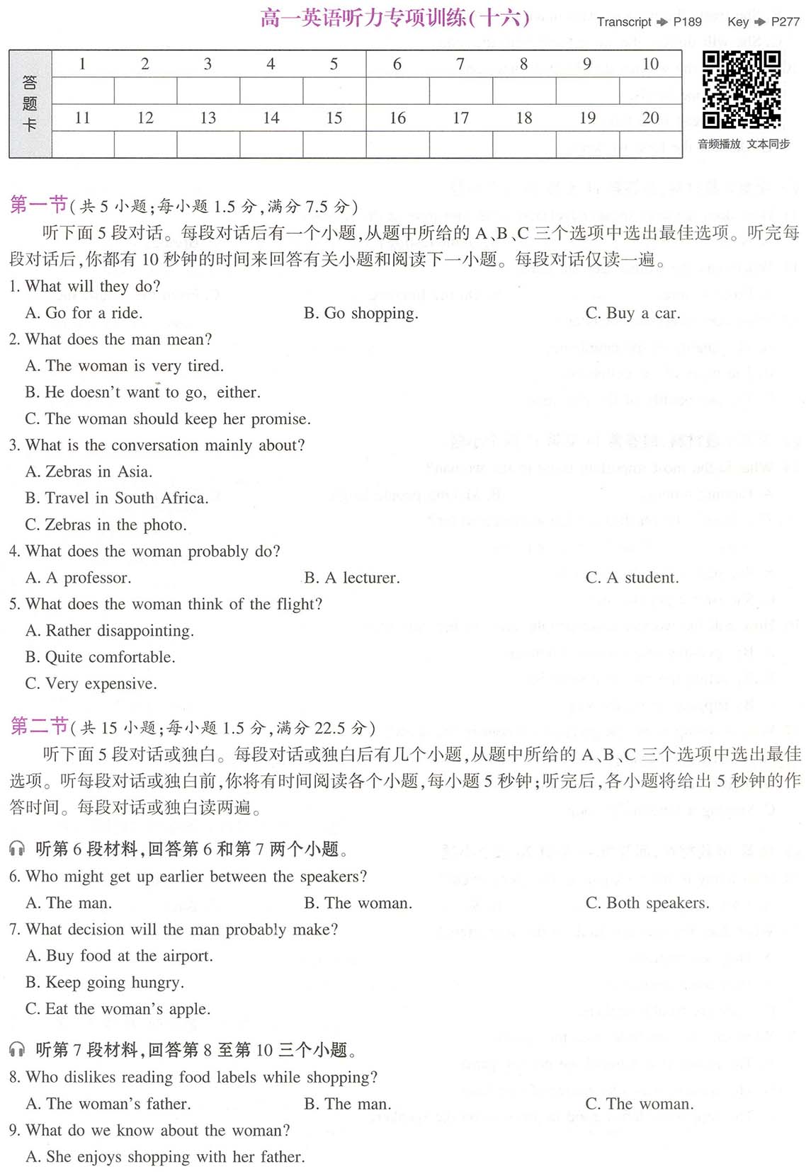 高一英语听力专项训练(16)