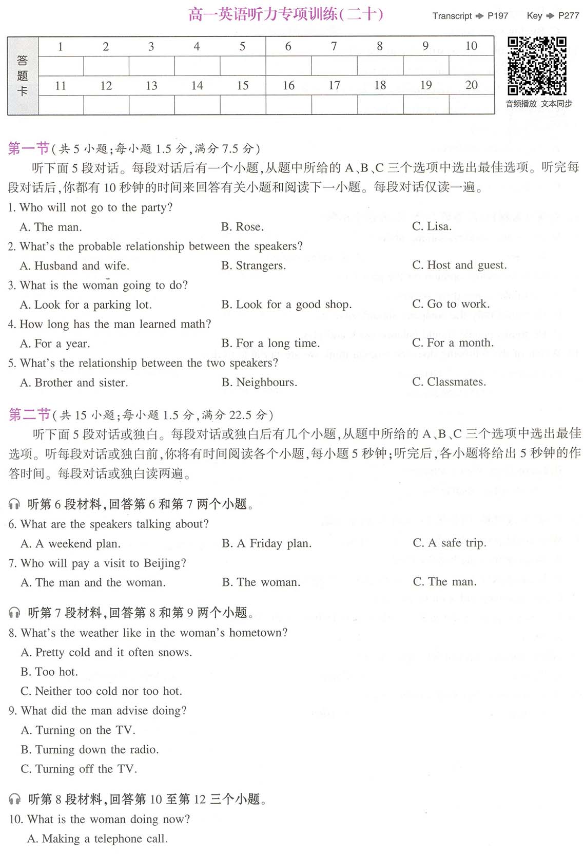 高一英语听力专项训练(20)