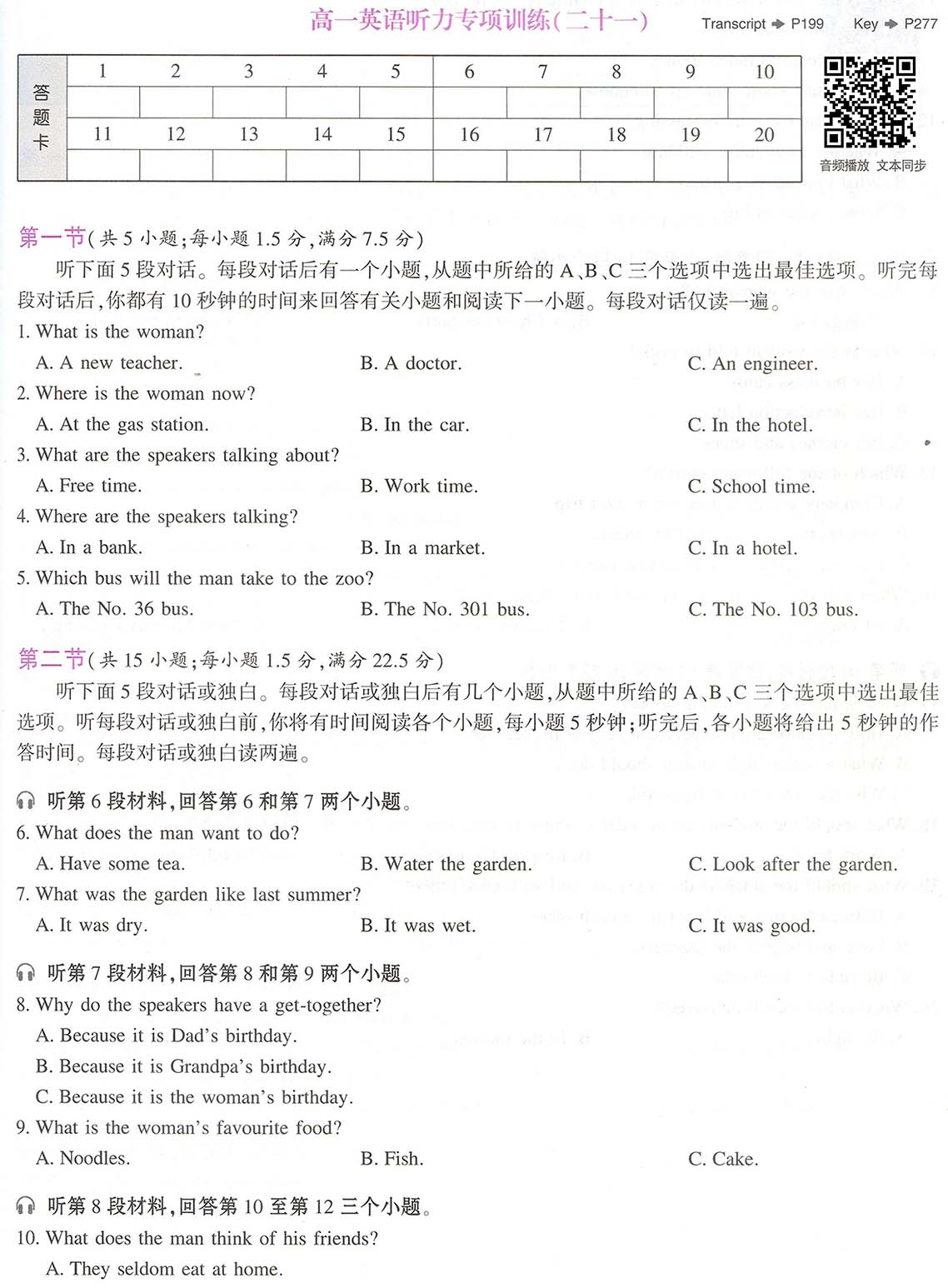 高一英语听力专项训练(21)