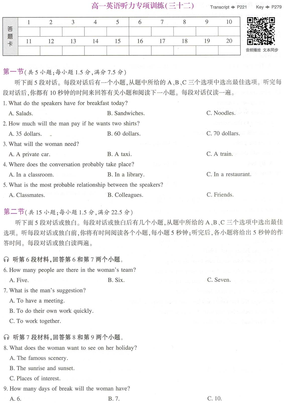 高一英语听力专项训练(32)