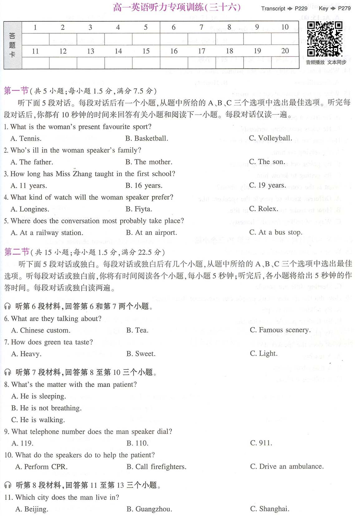 高一英语听力专项训练(36)