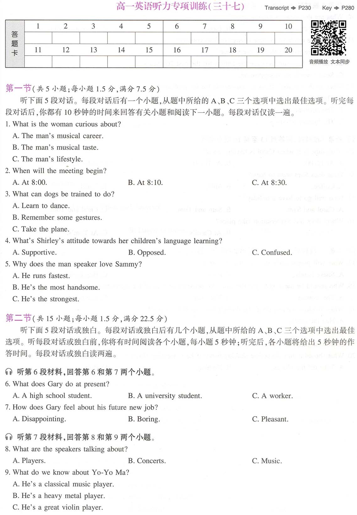 高一英语听力专项训练(37)