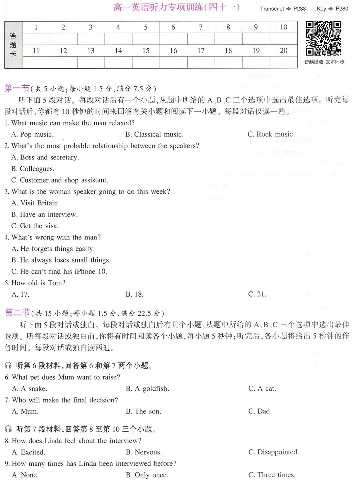 高一英语听力专项训练(41)