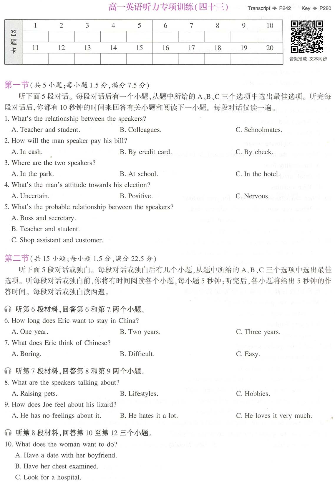 高一英语听力专项训练(43)