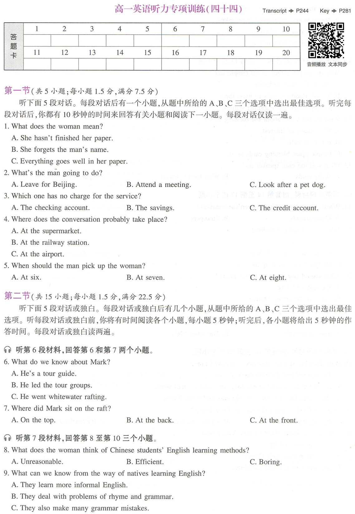 高一英语听力专项训练(44)