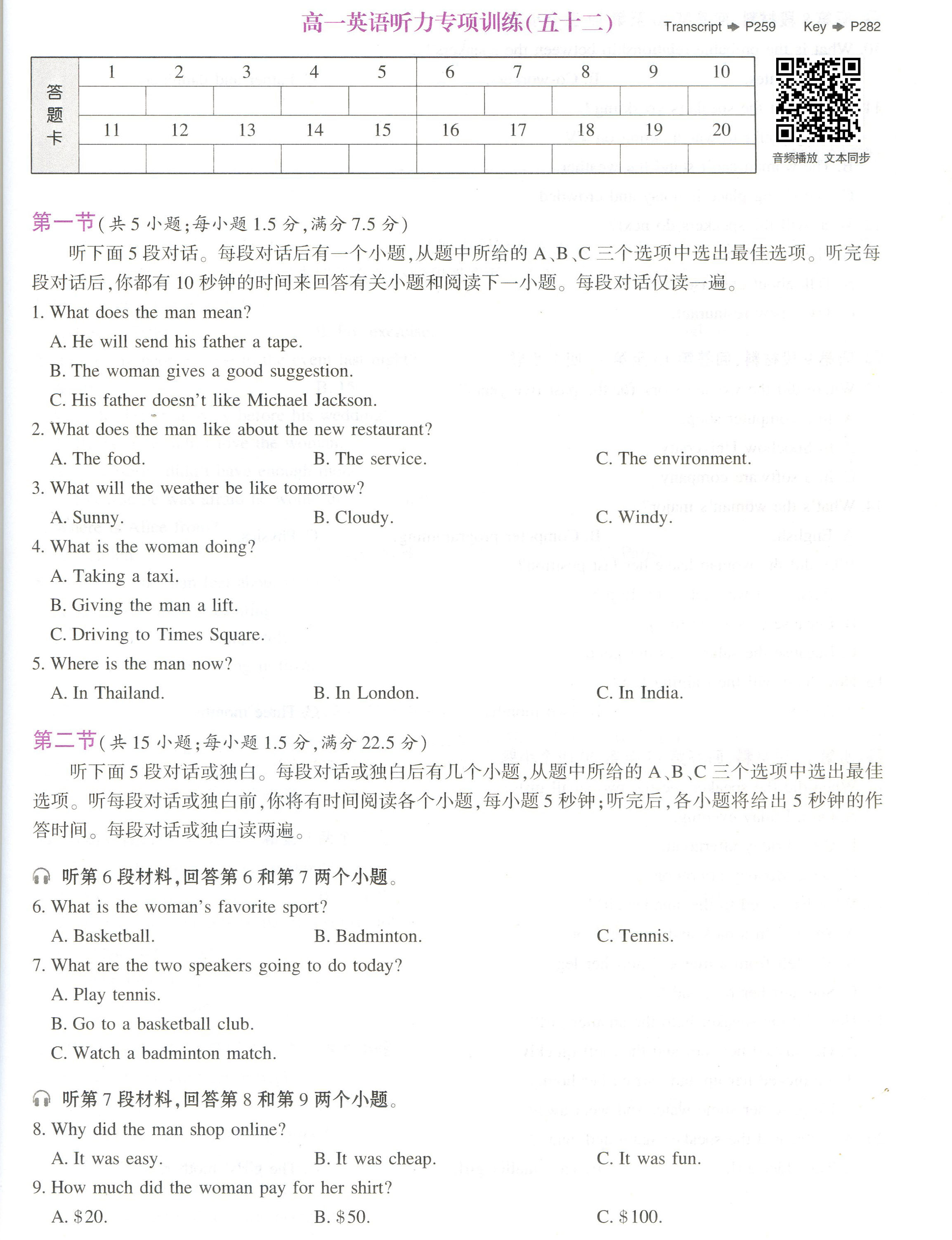 高一英语听力专项训练(52)