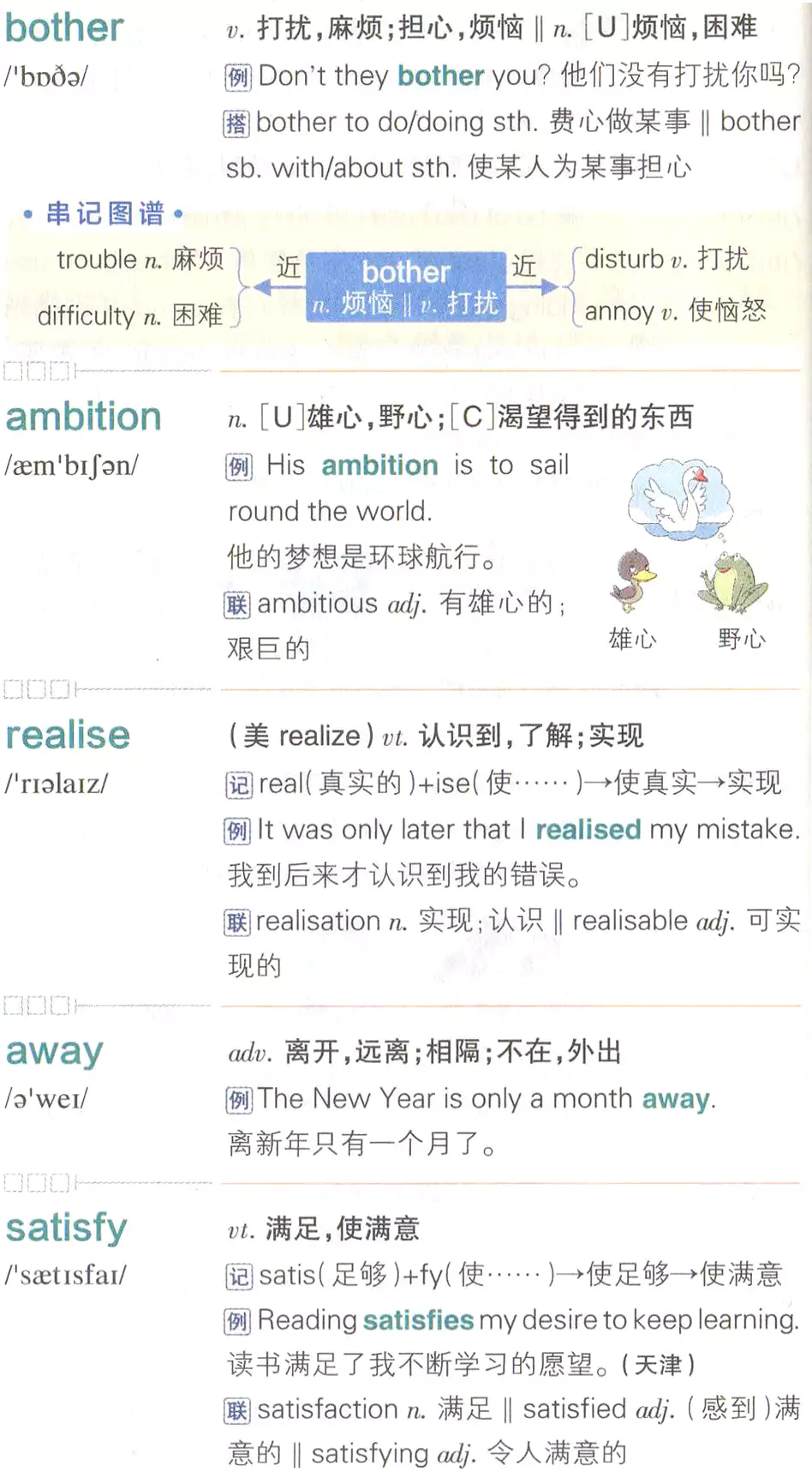 【第24页】bother,ambition,realise,away,satisfy