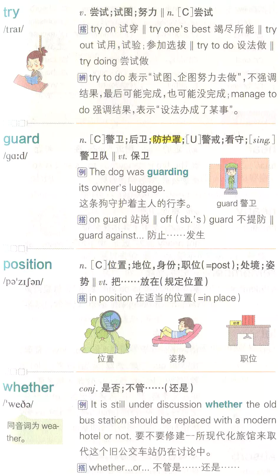 【第31页】try,guard,position,whether