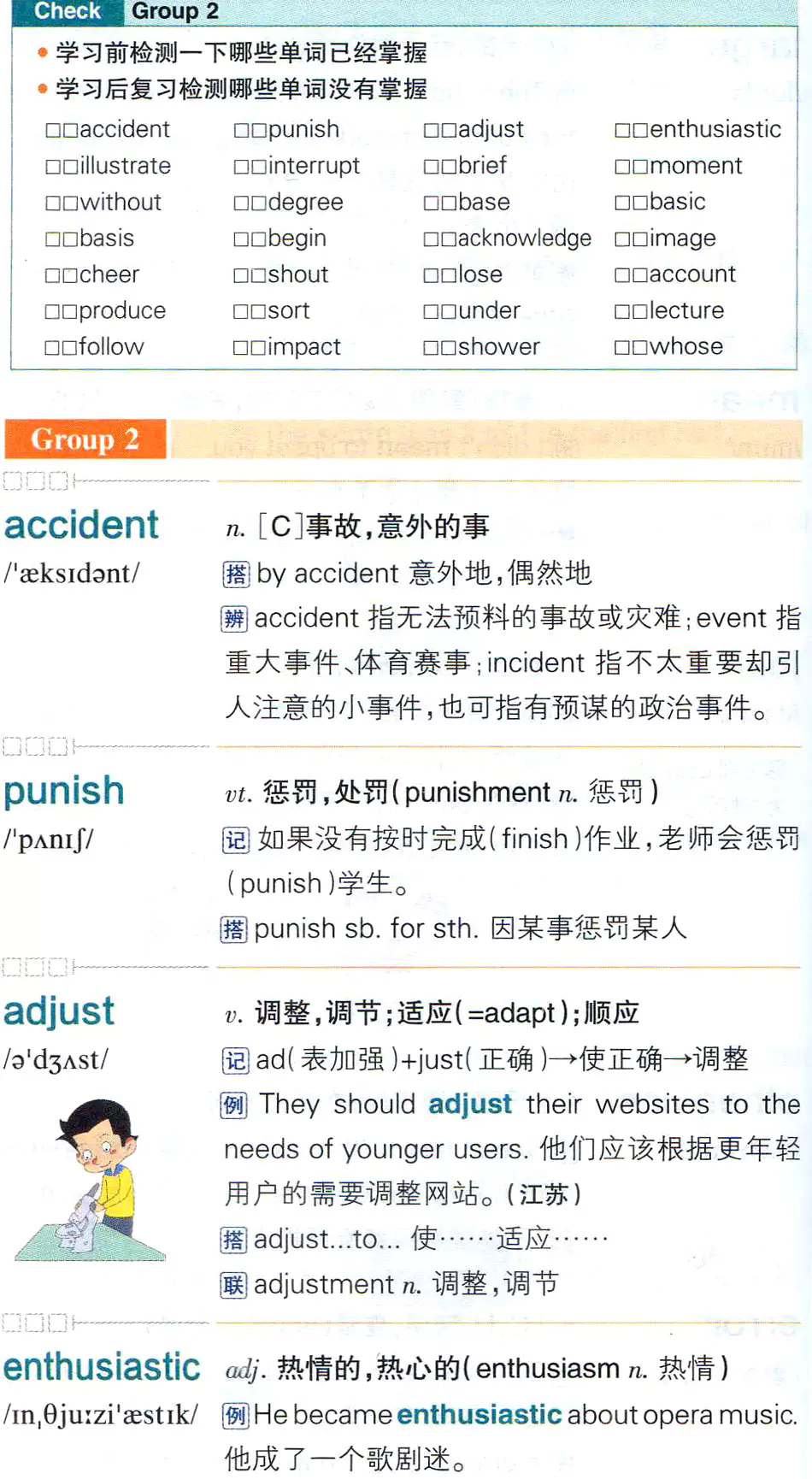 【第80页】accident,punish,adjust,enthusiastic