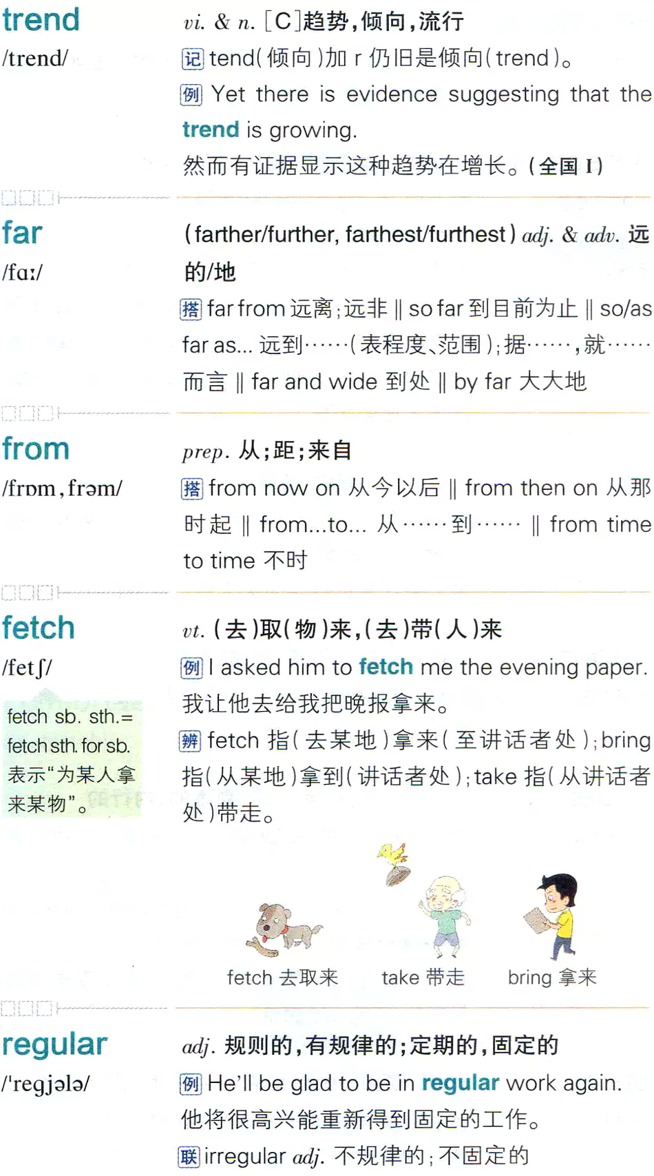 【第149页】trend,far,from,fetch,regular