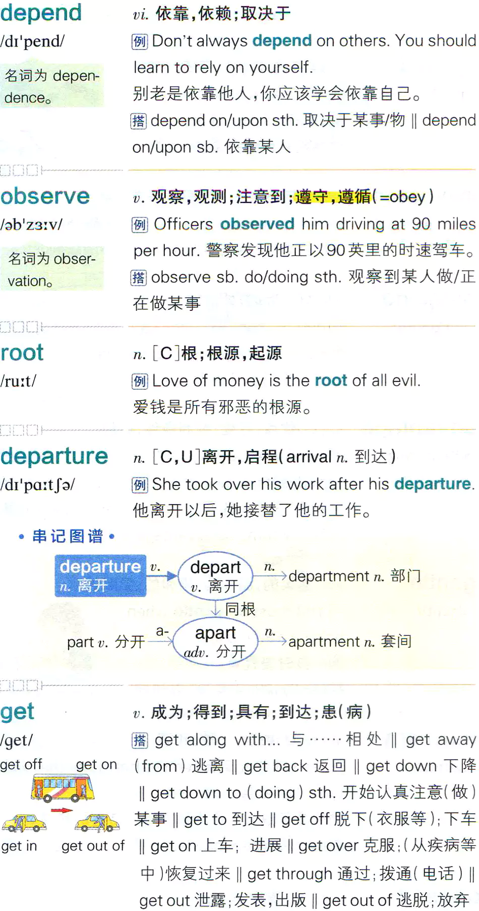 【第163页】depend,observe,root,departure,get