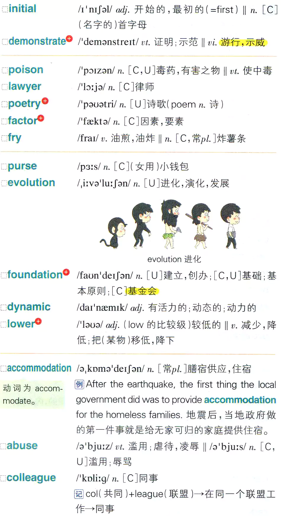 【第274页】initial,demonstrate,poison,lawyer,poetry,factor,fry,purse,evolution,foundation,dynamic,lower,accommodation,abuse,colleague