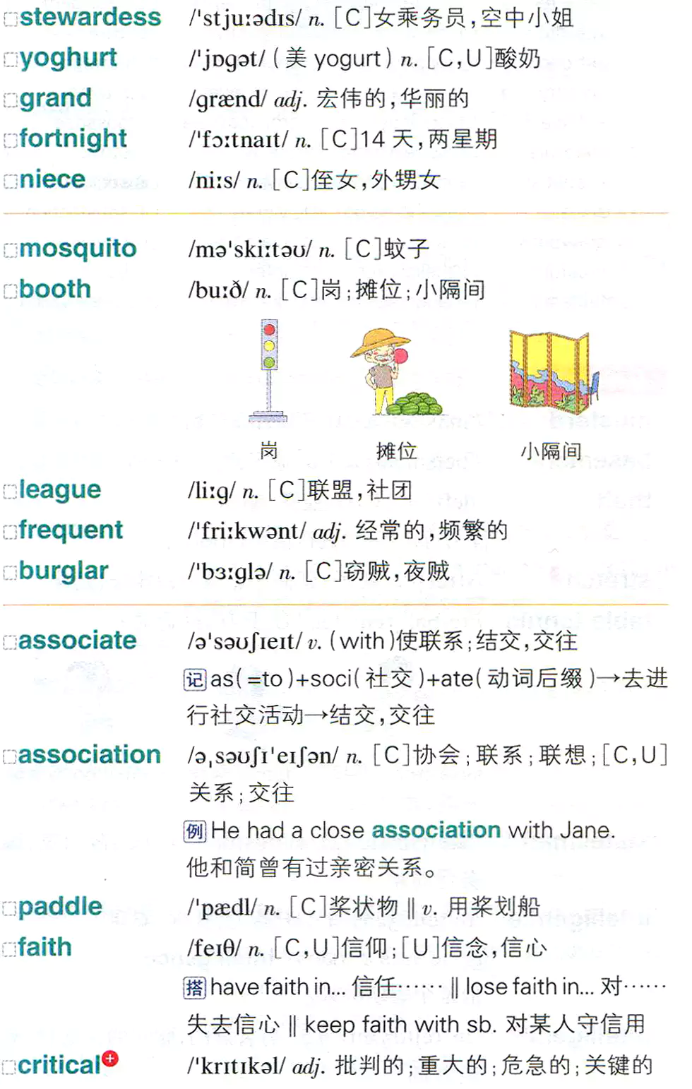 【第287页】stewardess,yoghurt,grand,fortnight,niece,mosquito,booth,league,frequent,burglar,associate,association,paddle,faith,critical