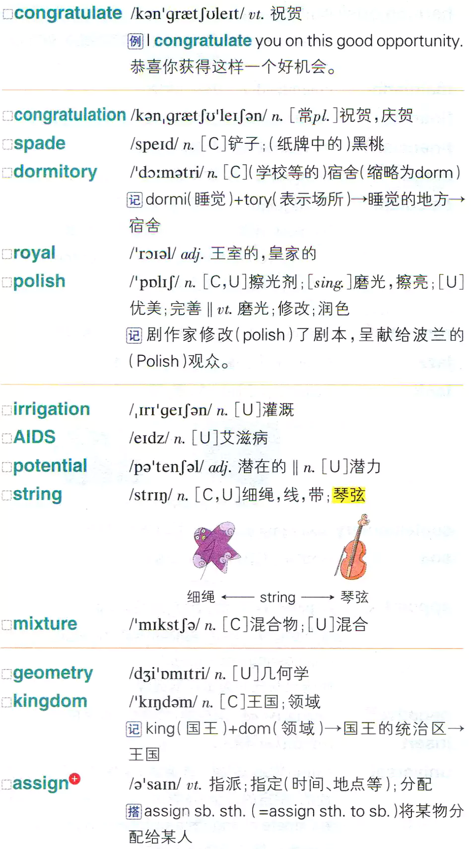 【第298页】congratulate,congratulation,spade,dormitory,royal,polish,irrigation,AIDS,potential,string,mixture,geometry,kingdom,assign