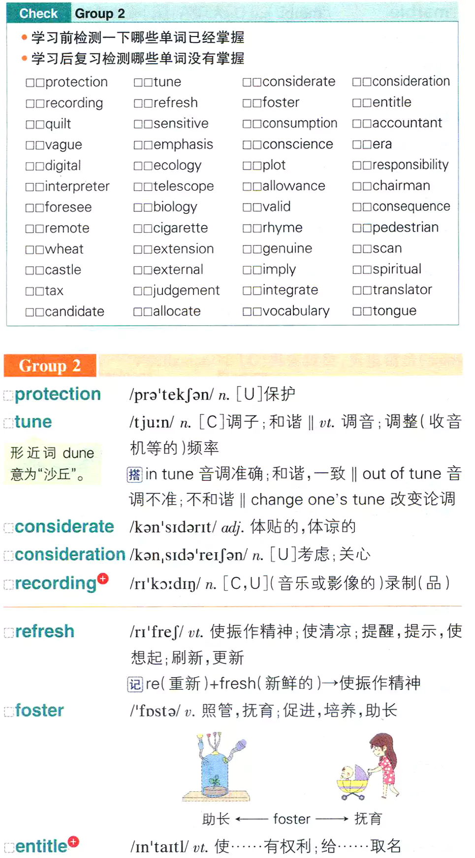 【第330页】protection,tune,considerate,consideration,recording,refresh,foster