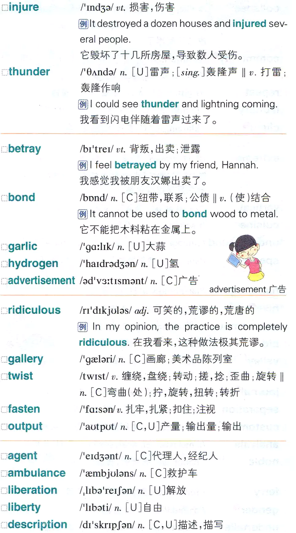 【第340页】injure,thunder,betray,bond,garlic,hydrogen,advertisement,ridiculous,gallery,twist,fasten,output,agent,ambulance,liberation,liberty,description