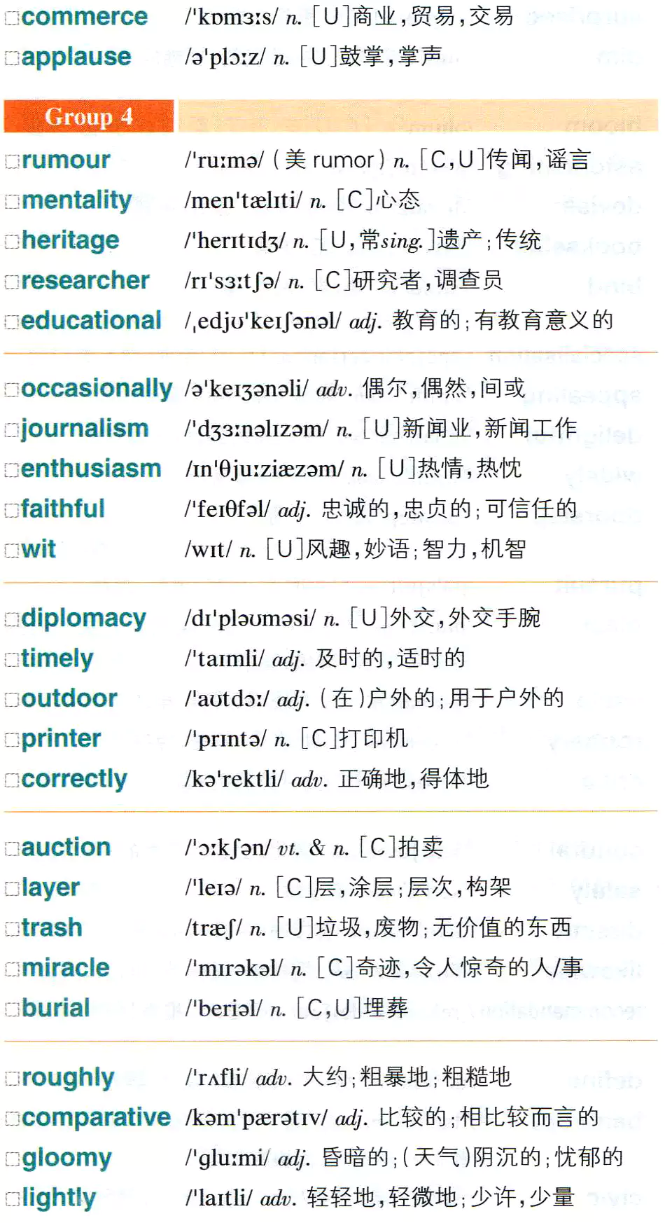【第428页】commerce,applause,rumour,mentality,heritage,researcher,educational,occasionally,journalism,enthusiasm,faithful,wit,diplomacy,timely,outdoor,printer,correctly,auction,layer,trash,miracle,burial,roughly,comparative,gloomy,lightly