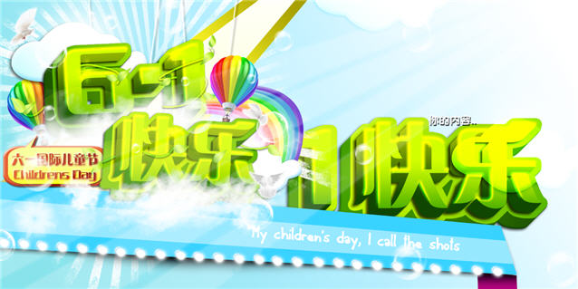 绿色调 61快乐-六一儿童节PSD分层素材模板-B02081