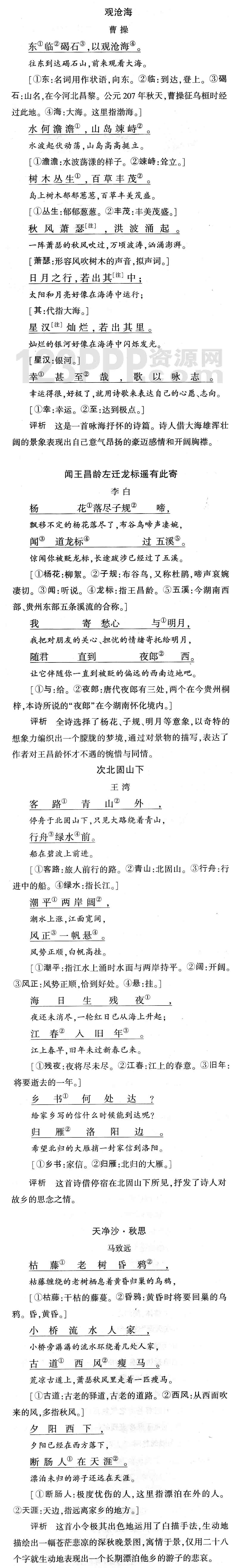 七年级语文(人教版)上册第一单元《古代诗歌四首》教材知识全解