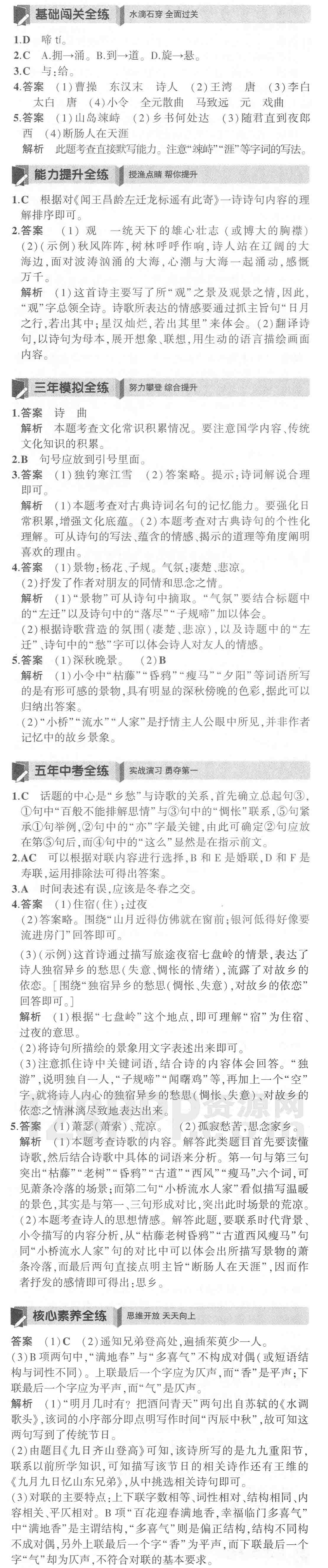 七年级语文(人教版)上册第一单元《古代诗歌四首》全练试题[附答案解析]