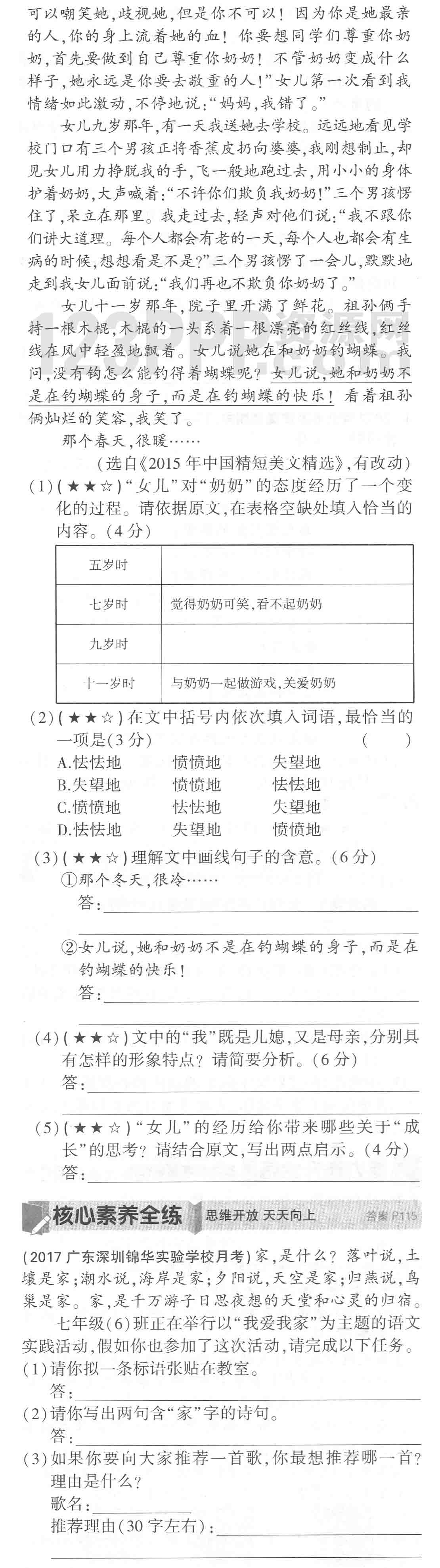 七年级语文(人教版)上册第二单元《散步》全练试题[附答案解析]