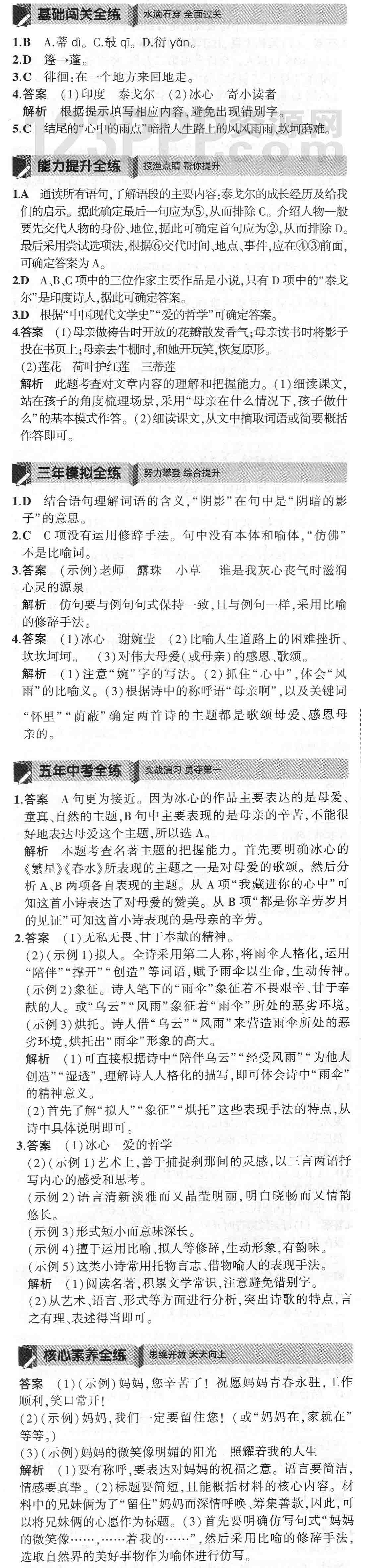 七年级语文(人教版)上册第二单元《散文诗二首》全练试题[附答案解析]
