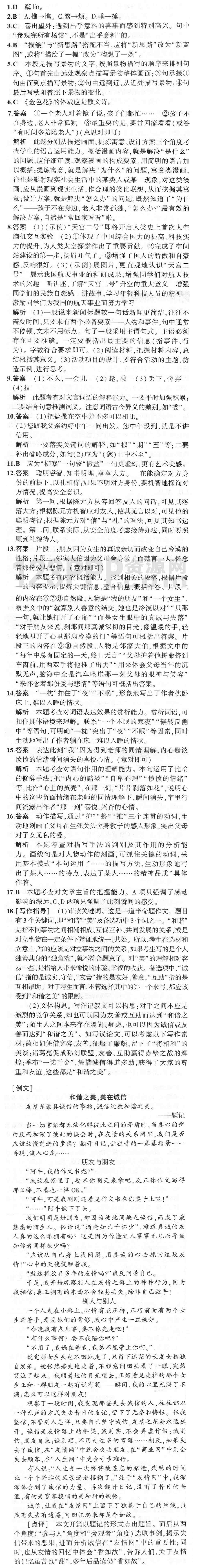 七年级语文(人教版)上册第二单元检测[附答案解析]