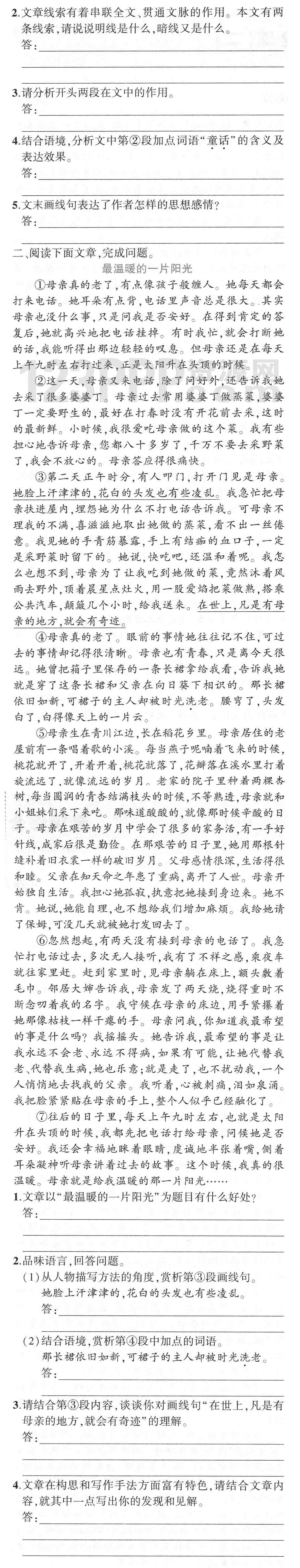 七年级语文(人教版)上册第二单元专项综合全练（二）记叙文阅读