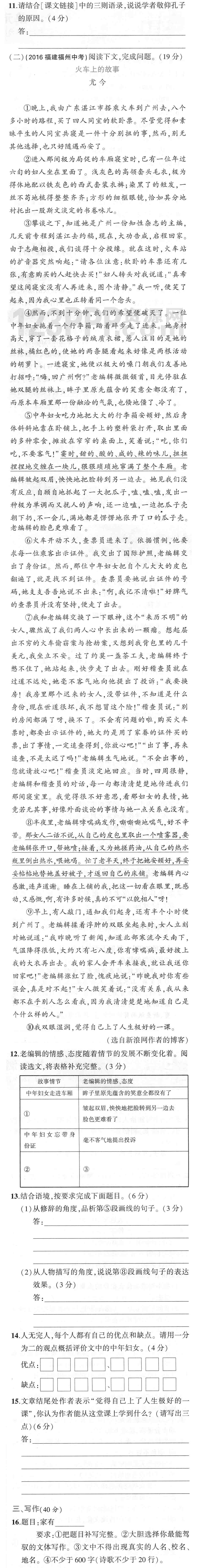 七年级语文(人教版)上册第三单元检测[附答案解析]