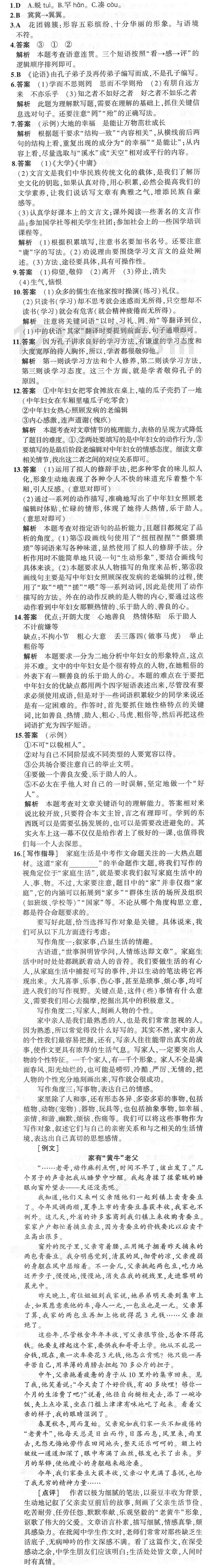 七年级语文(人教版)上册第三单元检测[附答案解析]