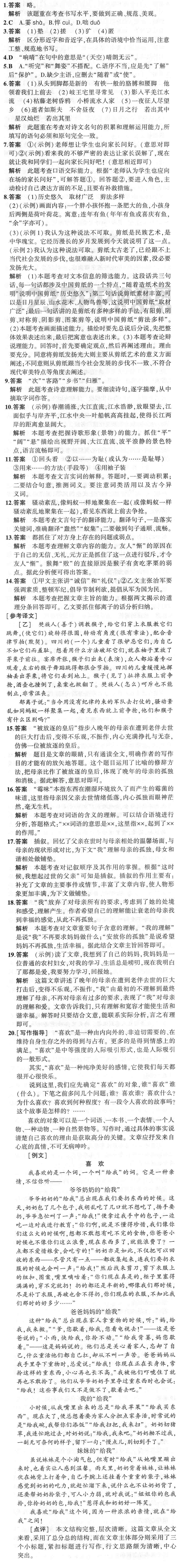 七年级语文(人教版)上册期中测试一[附答案解析]