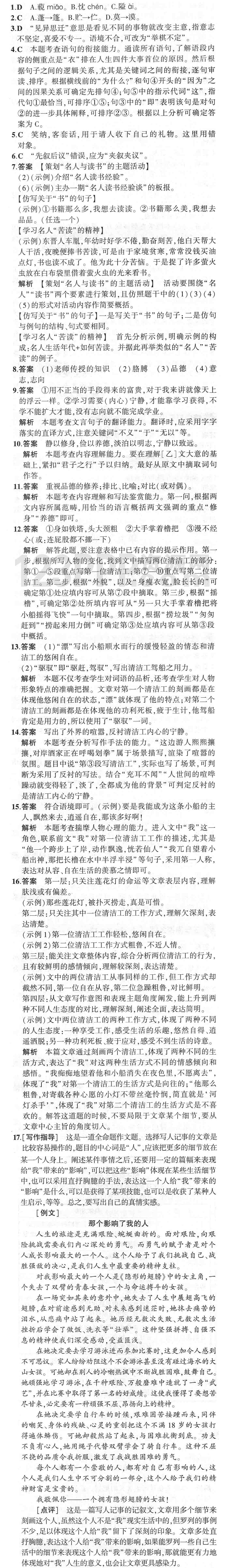 七年级语文(人教版)上册第四单元检测[附答案解析]