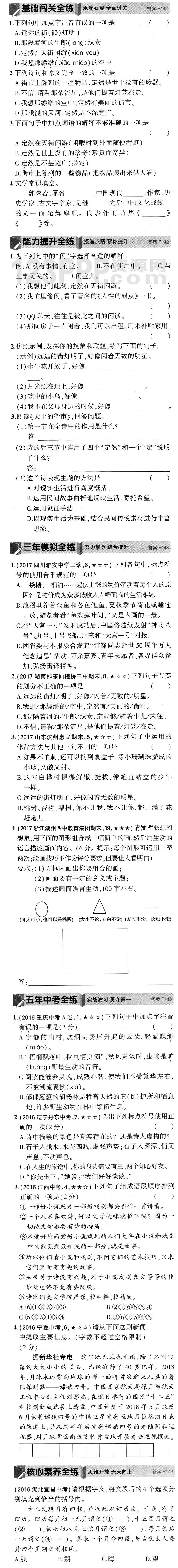 七年级语文(人教版)上册第六单元《天上的街市》全练试题[附答案解析]