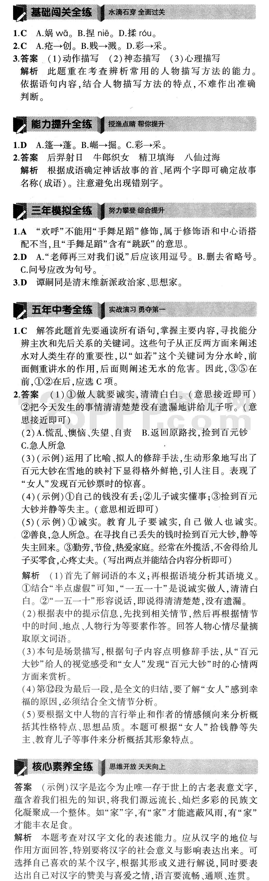 七年级语文(人教版)上册第六单元《女娲造人》全练试题[附答案解析]