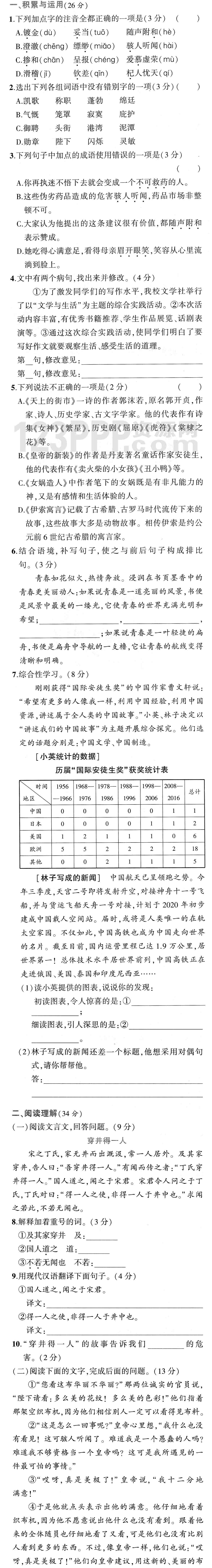 七年级语文(人教版)上册第六单元测试[附答案解析]