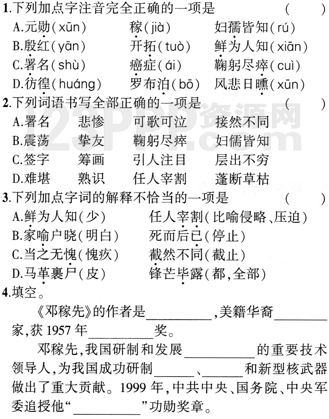 《邓稼先》全练试题