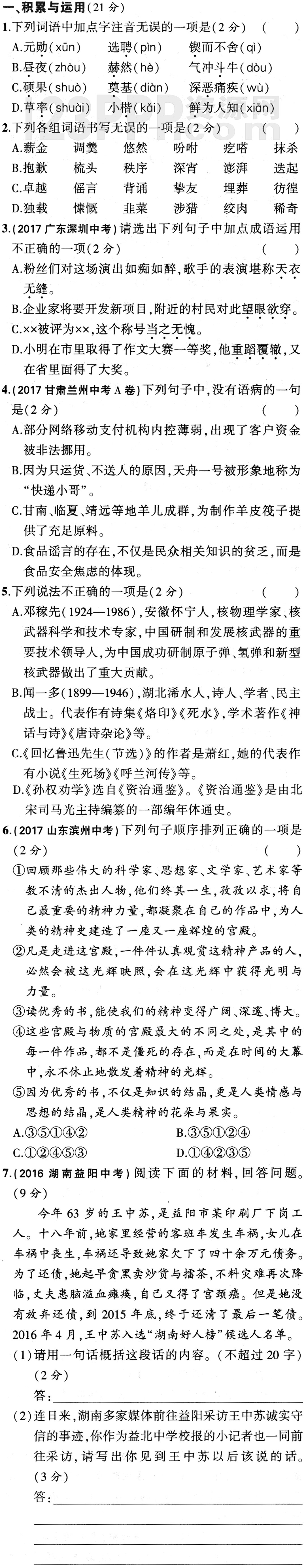 初中语文(人教版)七年级下册第1单元检测