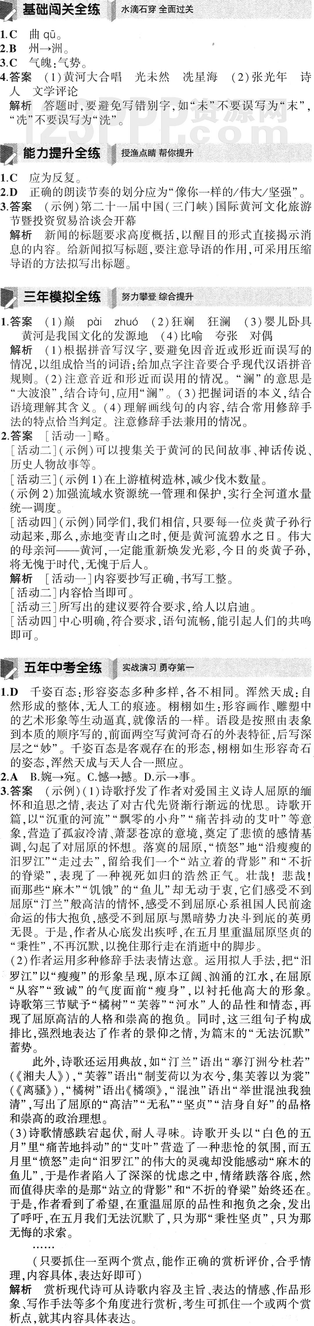 《黄河颂》全练试题答案解析