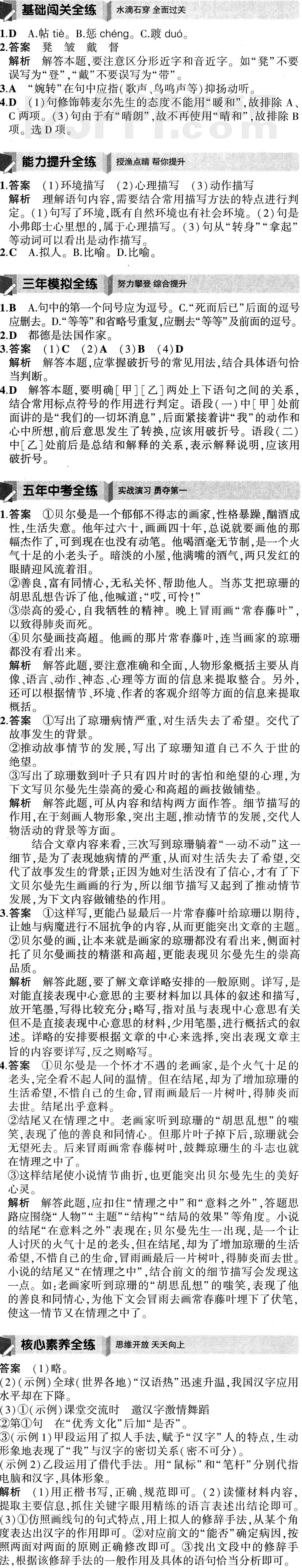 《最后一课》全练试题答案解析