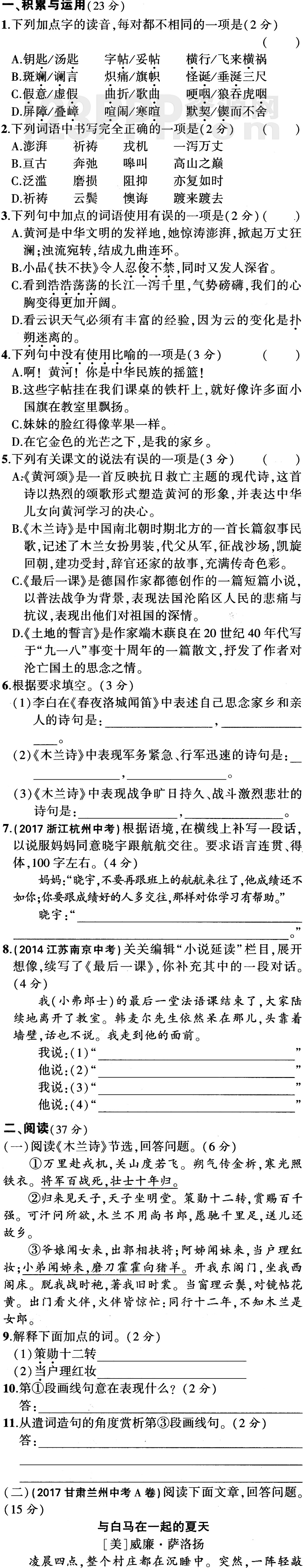 初中语文(人教版)七年级下册第2单元检测