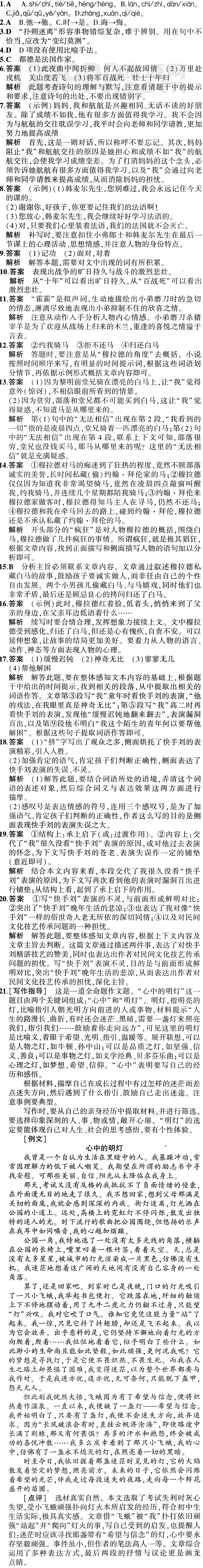 初中语文(人教版)七年级下册第2单元检测答案解析