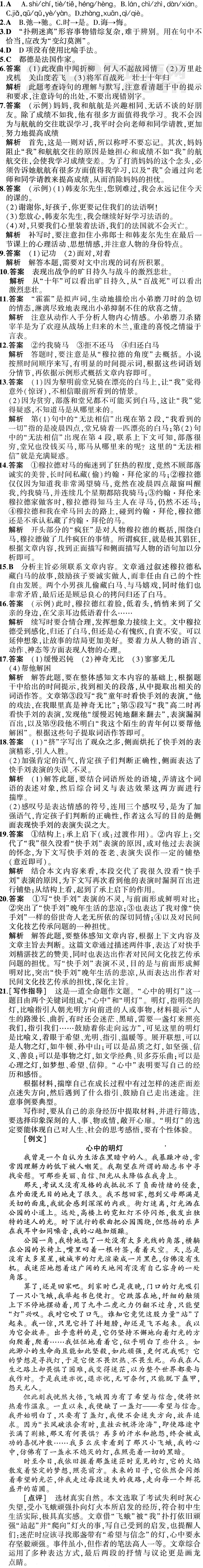 初中语文(人教版)七年级下册第2单元检测答案解析