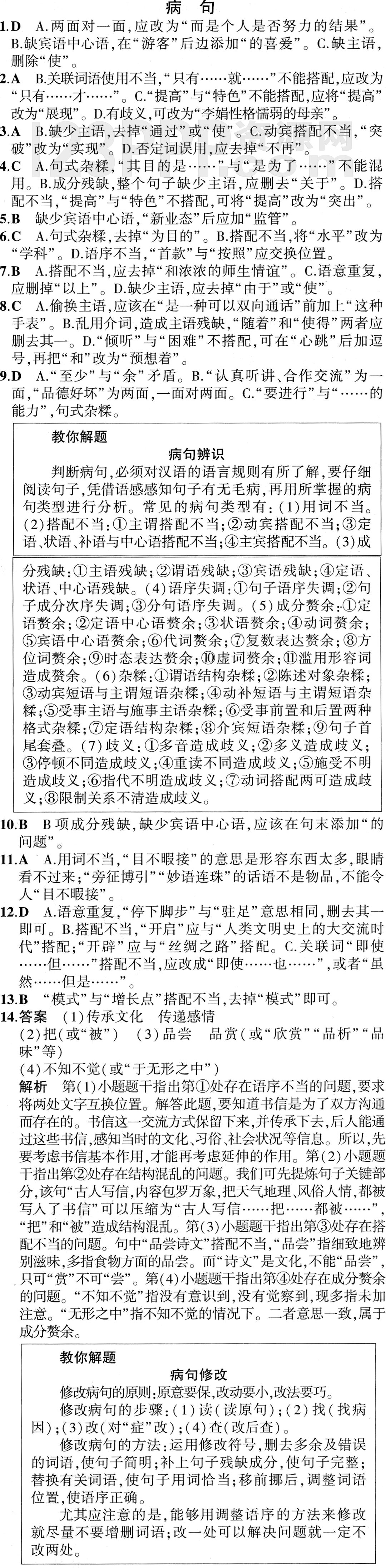 初中语文(人教版)七年级下册专项综合全练1答案解析