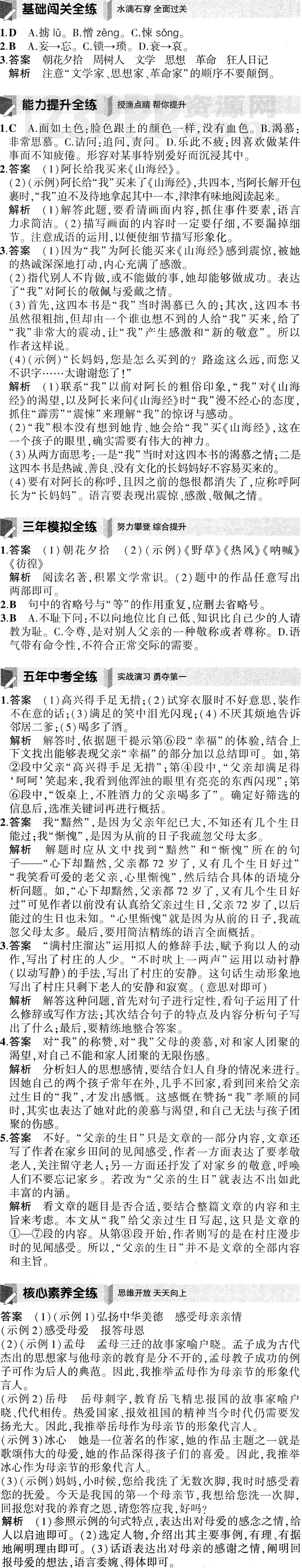 《阿长与山海经》全练试题答案解析