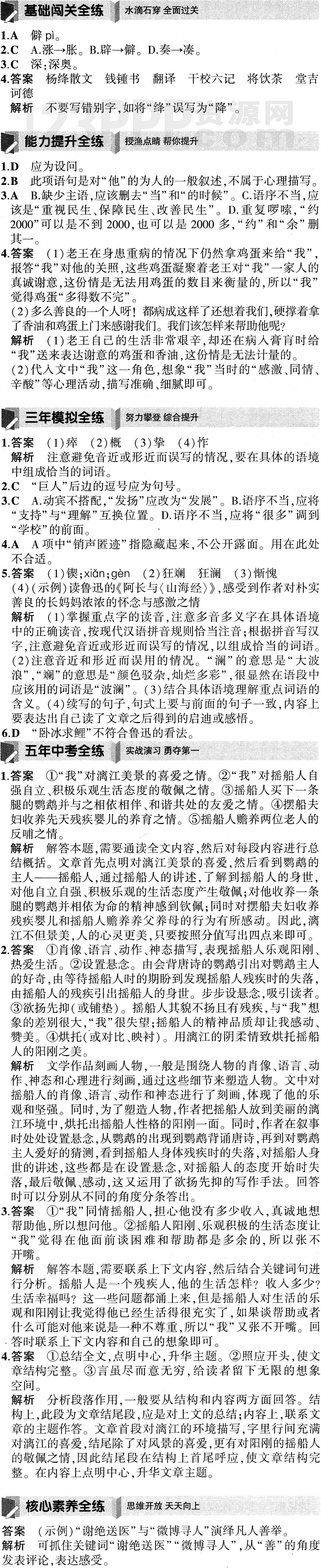 《老王》全练试题答案解析